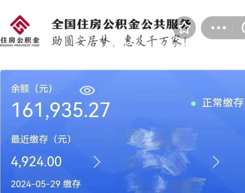 来宾取封存公积金流程（提取封存公积金）