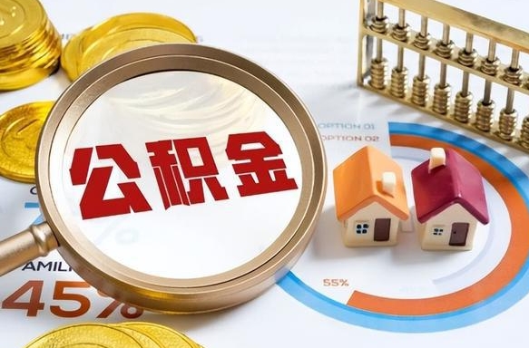 来宾取公积金中介（取住房公积金中介）